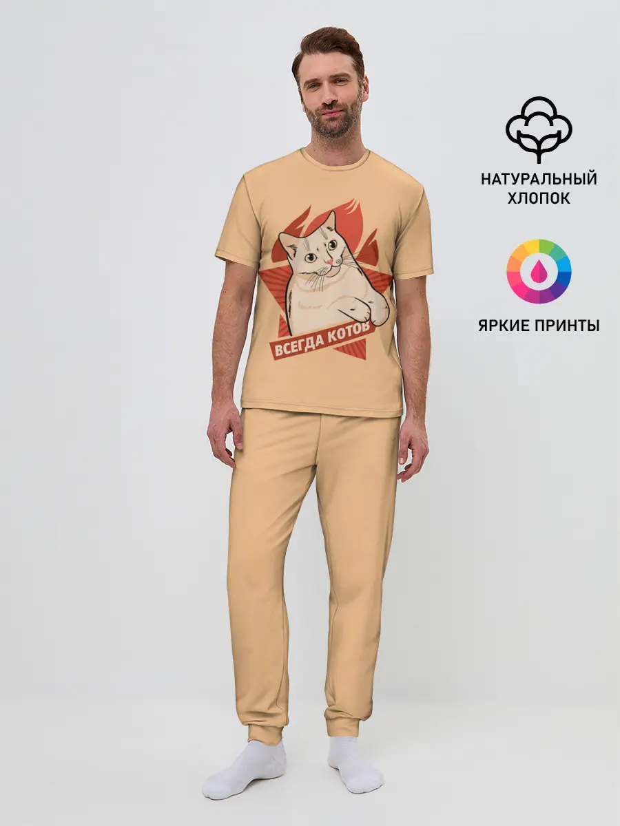 Мужская пижама с брюками / Всегда Котов