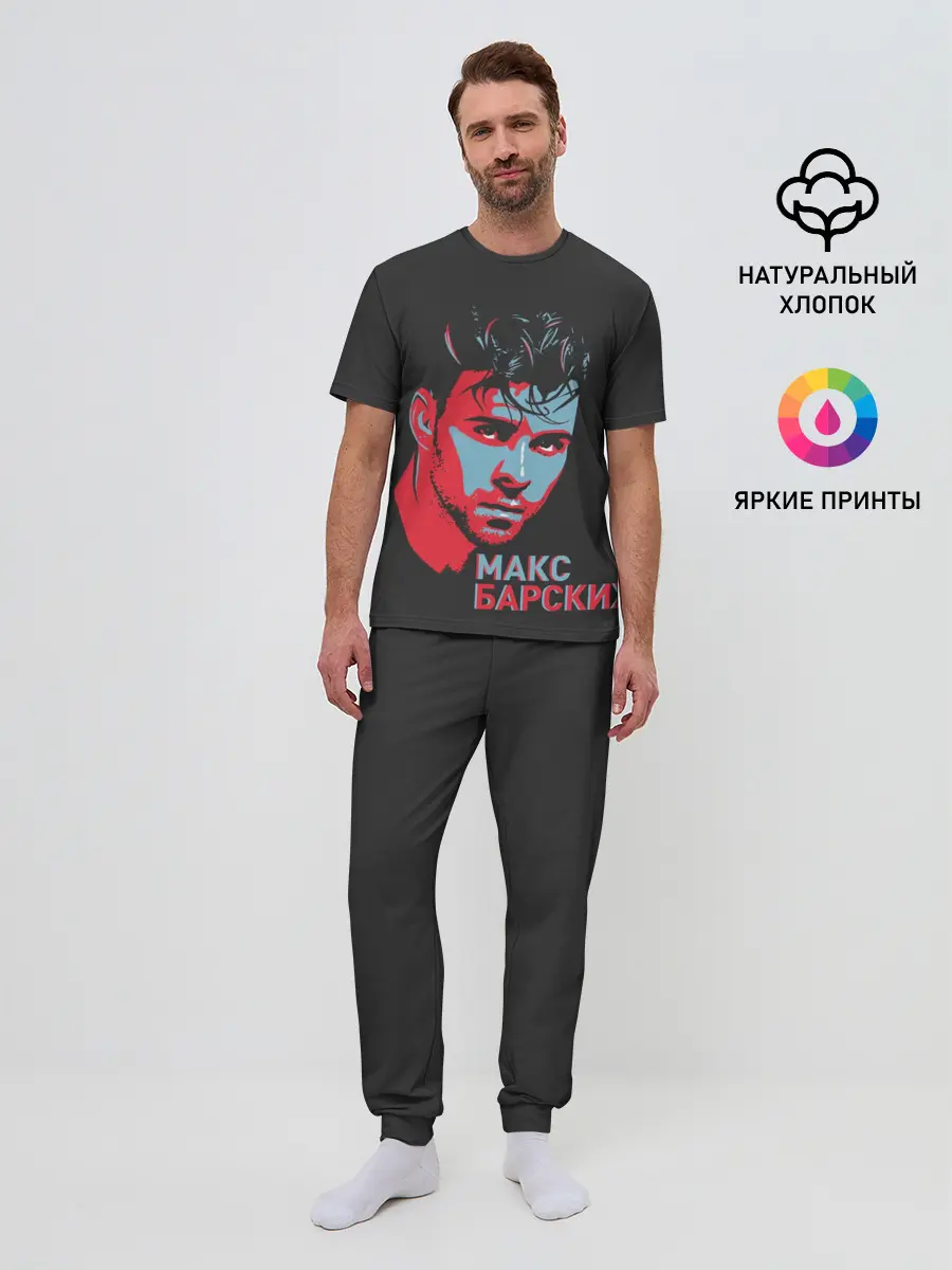 Мужская пижама с брюками / Макс Барских