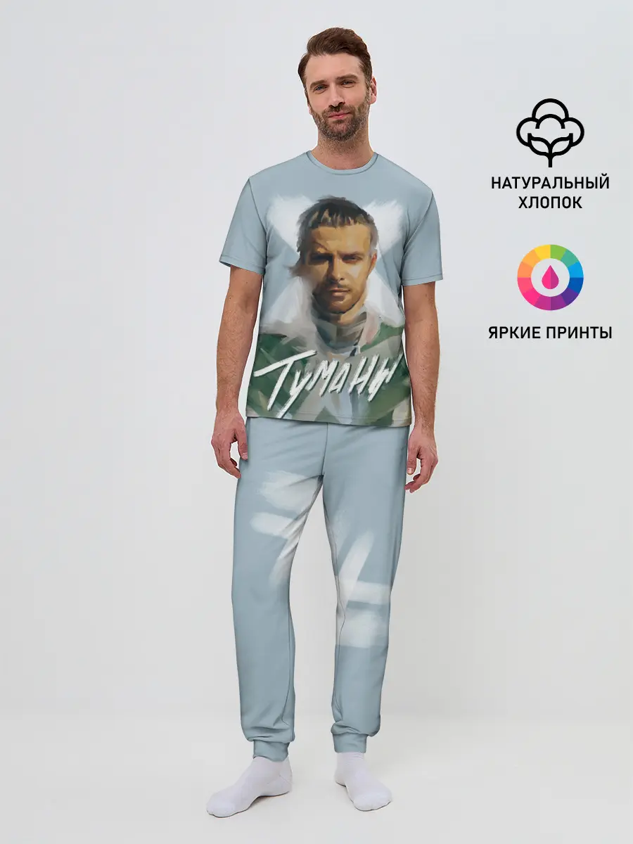 Мужская пижама с брюками / Туманы