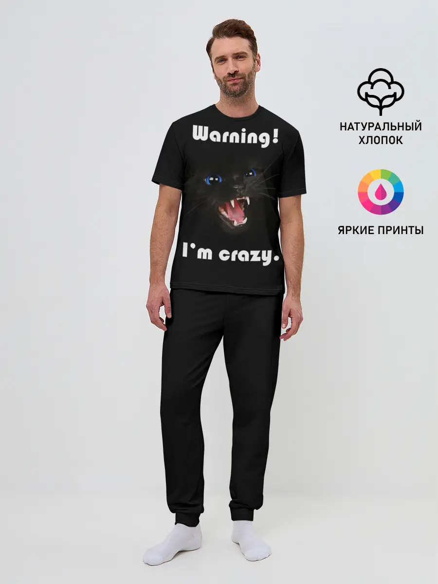 Мужская пижама с брюками / Осторожно! Я крэйзи.