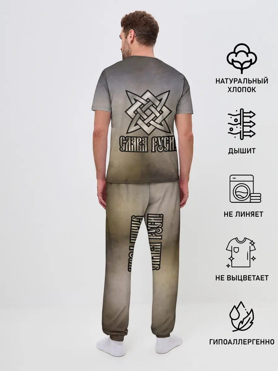 Мужская пижама с брюками / СЛАВА РУСИ