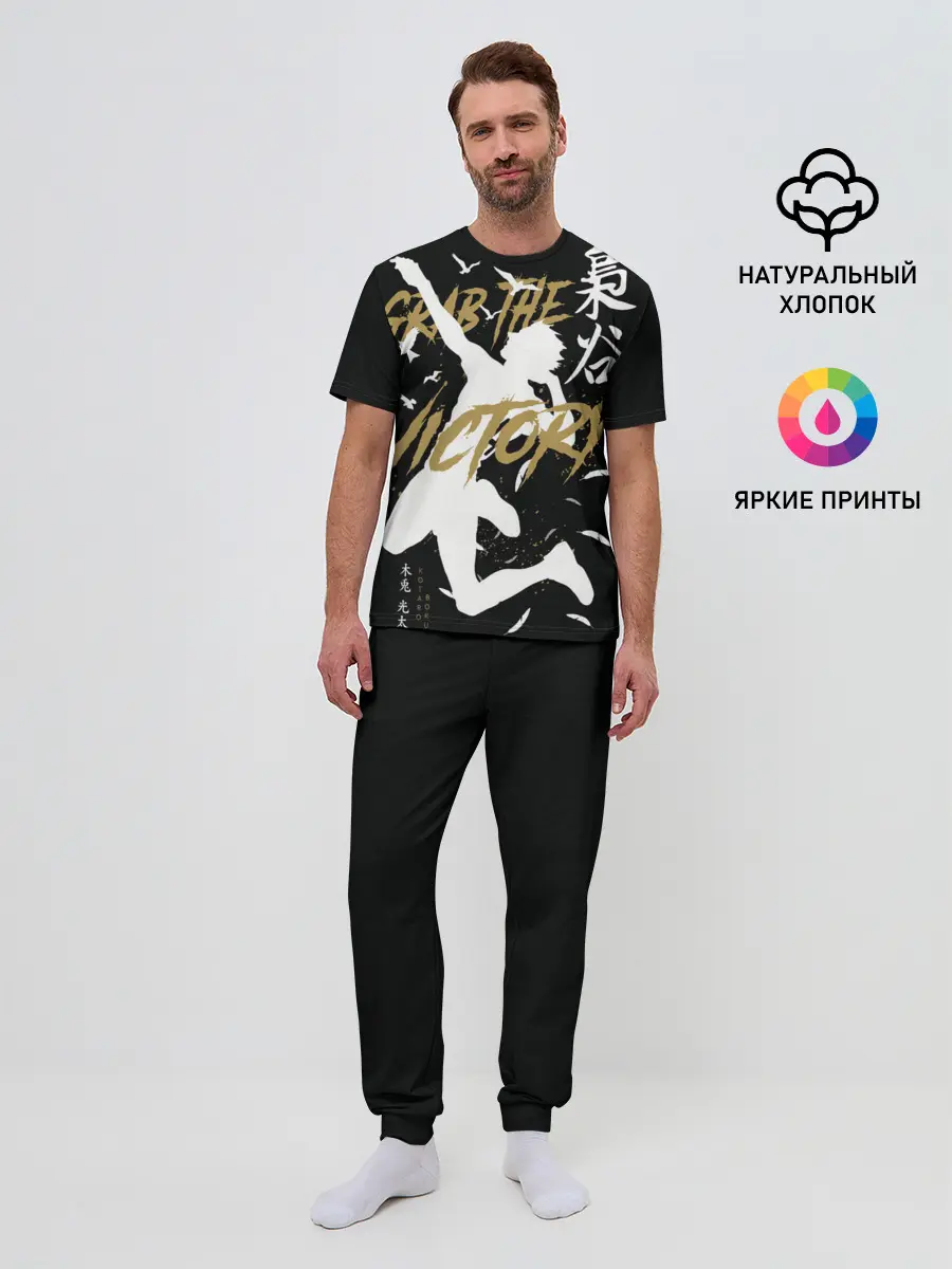 Мужская пижама с брюками / Haikyu Grab The Victory