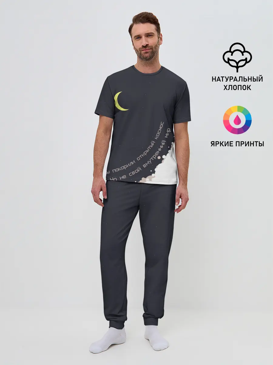 Мужская пижама с брюками / Космос. Внутренний мир