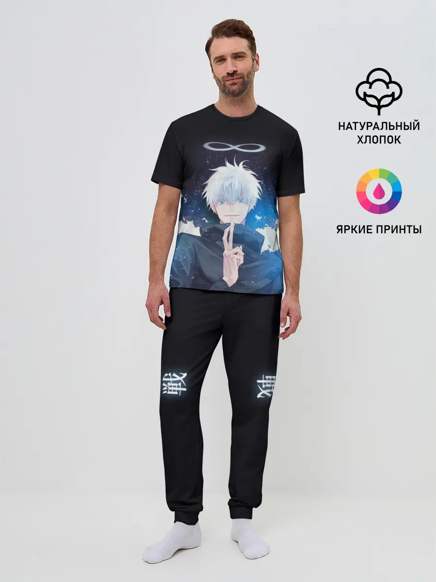 Мужская пижама с брюками / Магическая битва