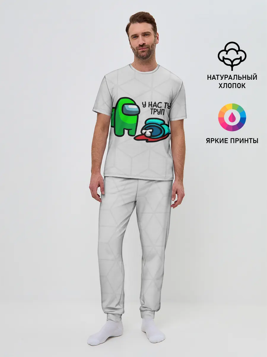 Мужская пижама с брюками / among us