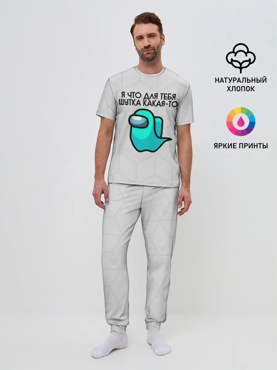 Мужская пижама с брюками / among us