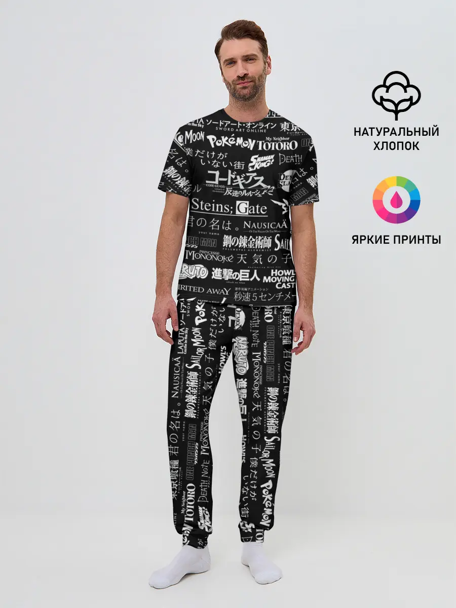 Мужская пижама с брюками / Логотипы аниме