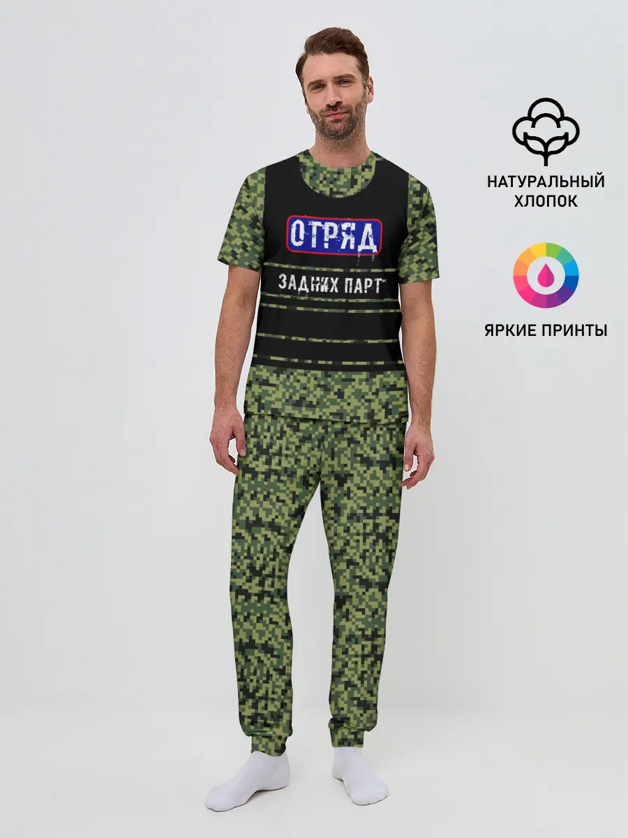 Мужская пижама с брюками / Отряд Задних парт