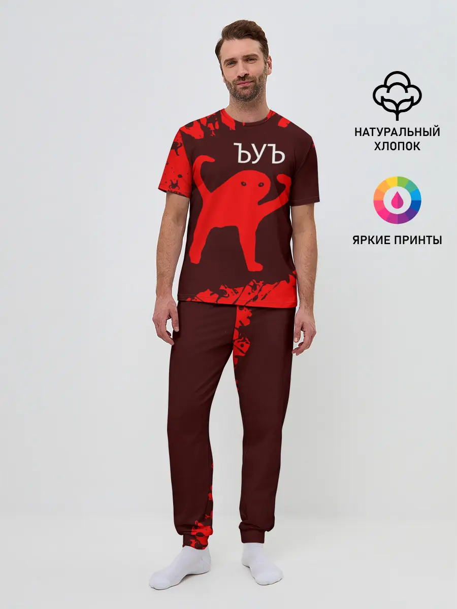 Мужская пижама с брюками / ЪУЪ СЪУКА