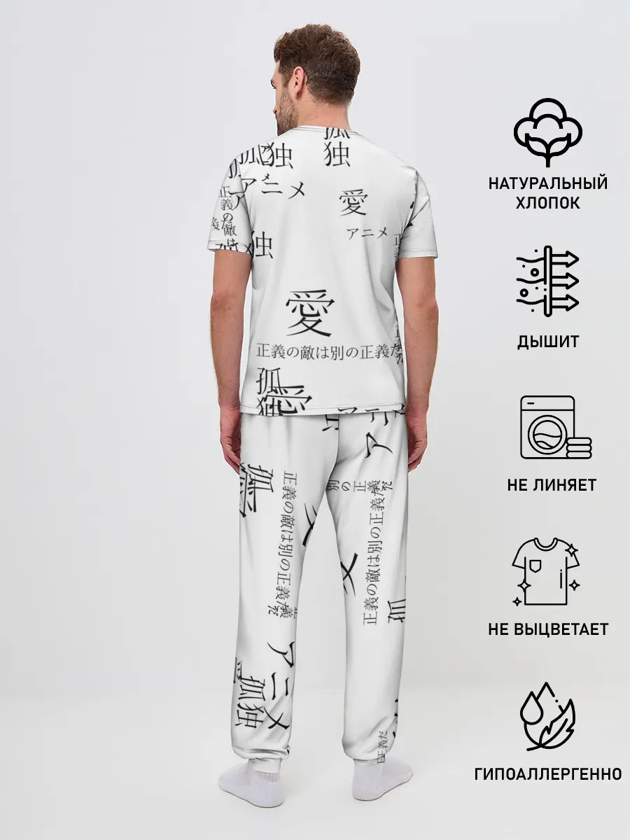 Мужская пижама с брюками / Сиро Страна чудес смертников