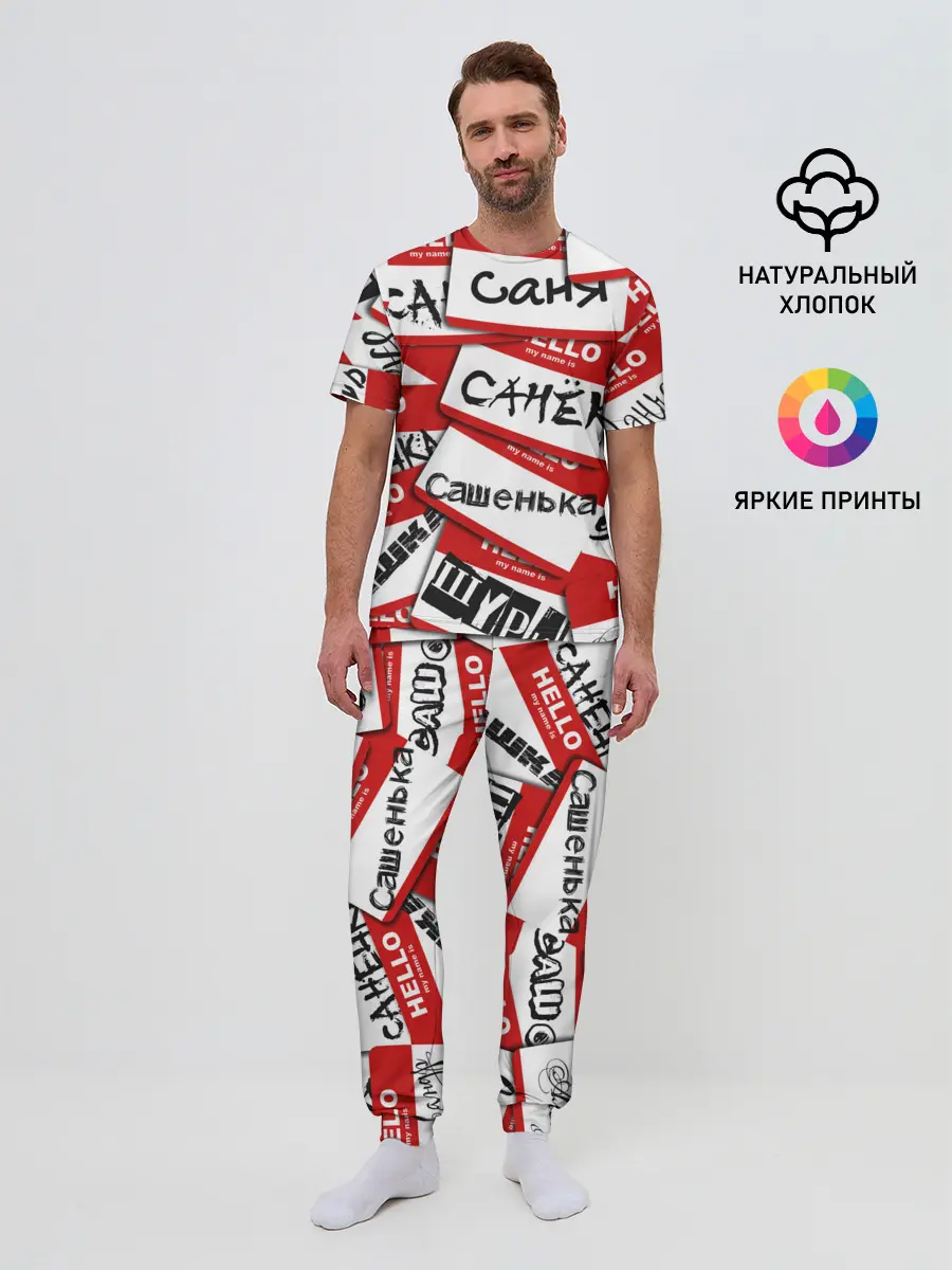 Мужская пижама с брюками / Hello, my name is...