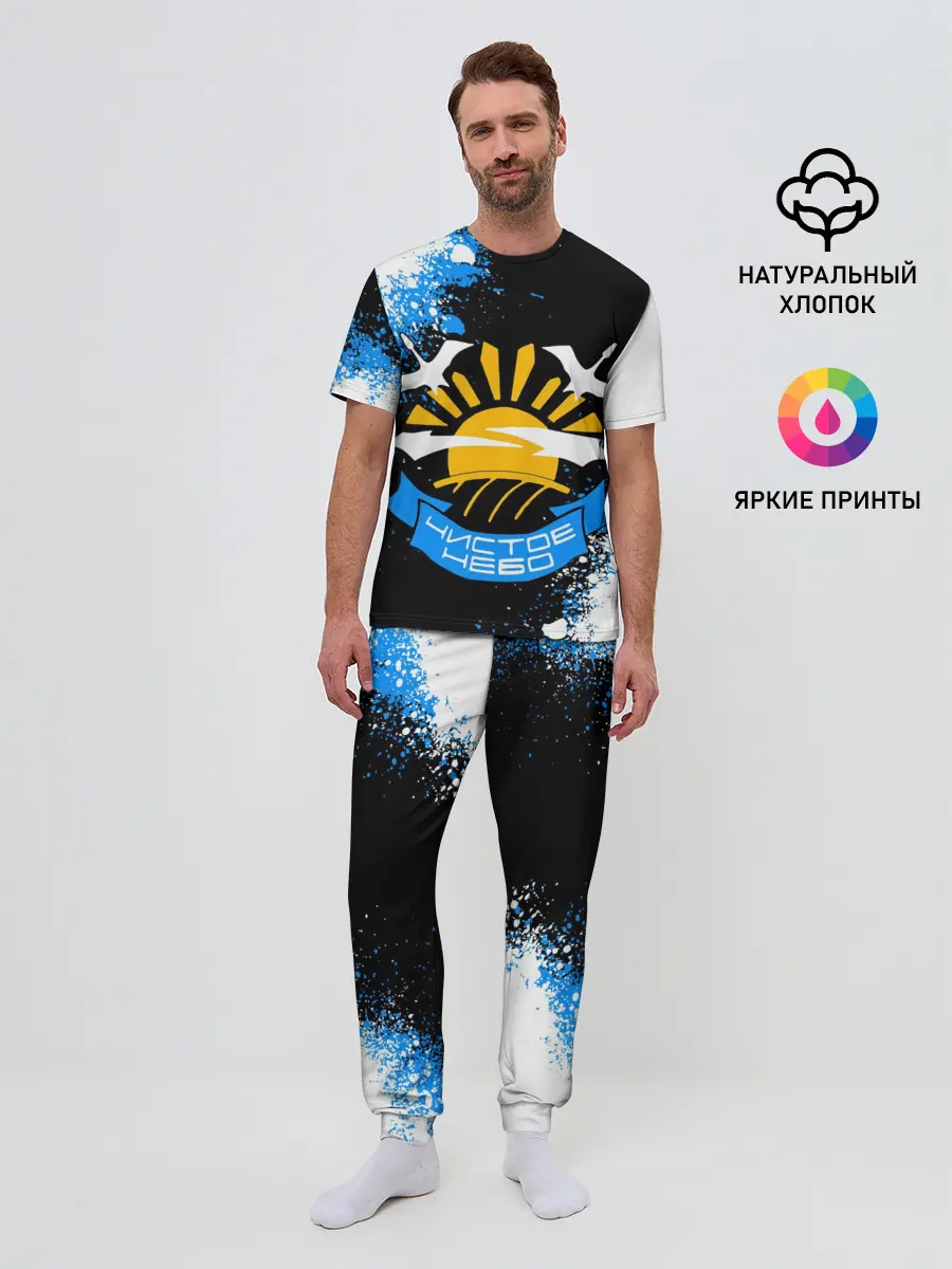 Мужская пижама с брюками / STALKER ЧИСТОЕ НЕБО