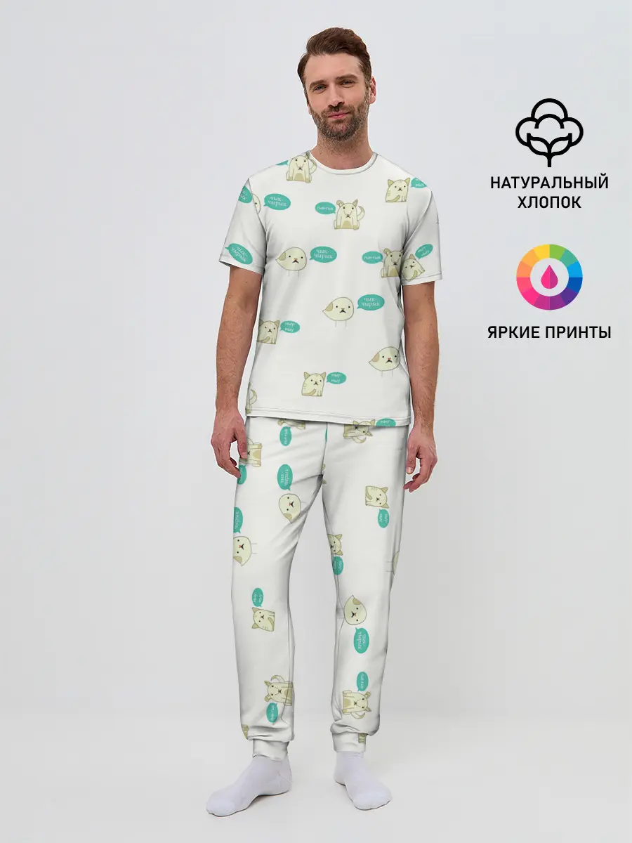 Мужская пижама с брюками / Чык-чырык