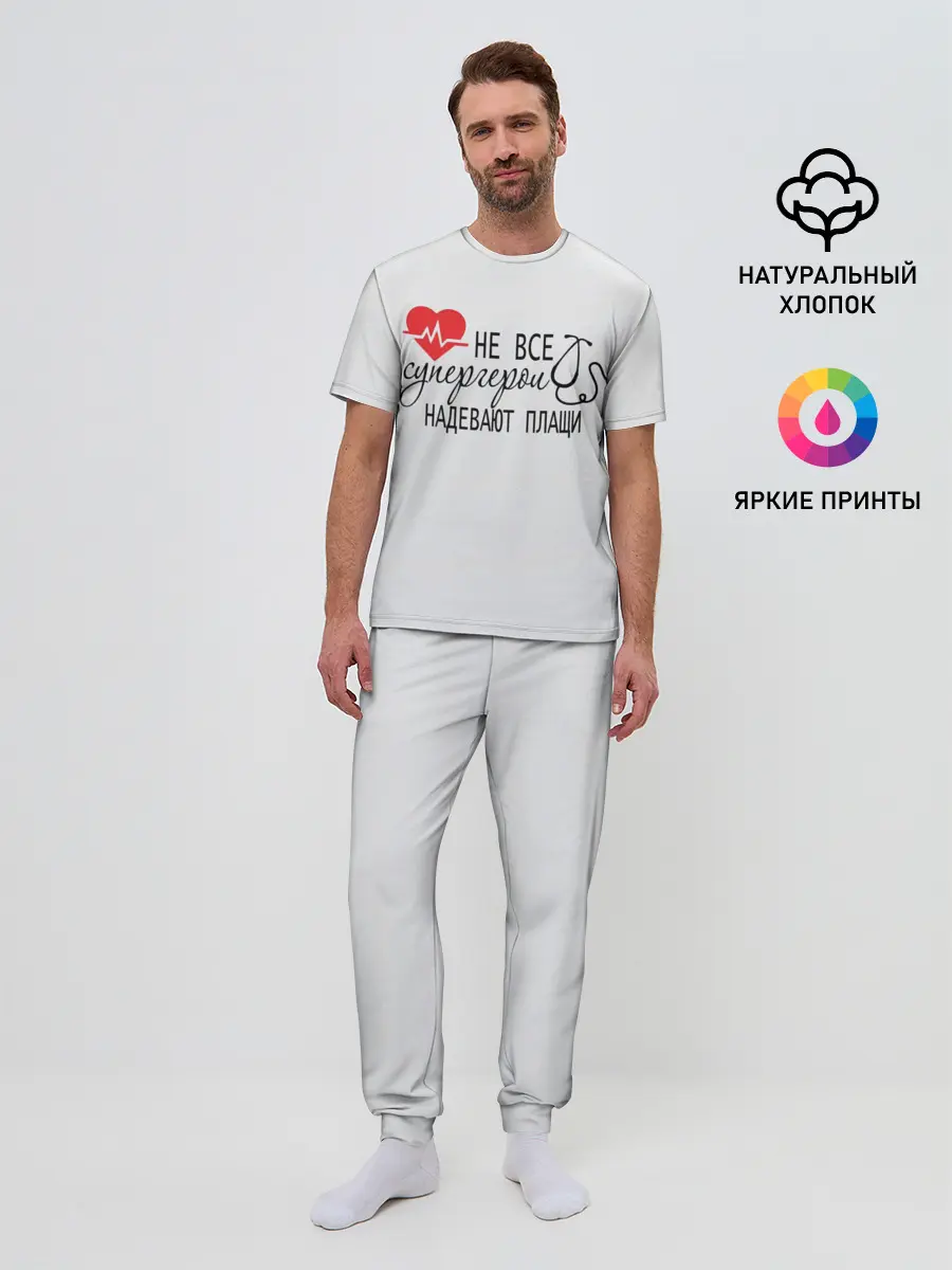 Мужская пижама с брюками / Не все супергерои в плащах