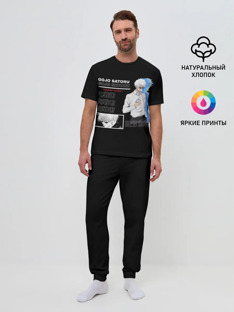 Мужская пижама с брюками / Сатору Гото Магическая битва