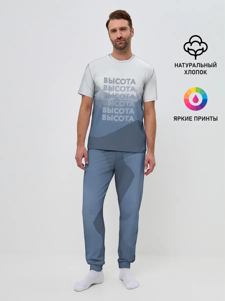 Мужская пижама с брюками / Высота