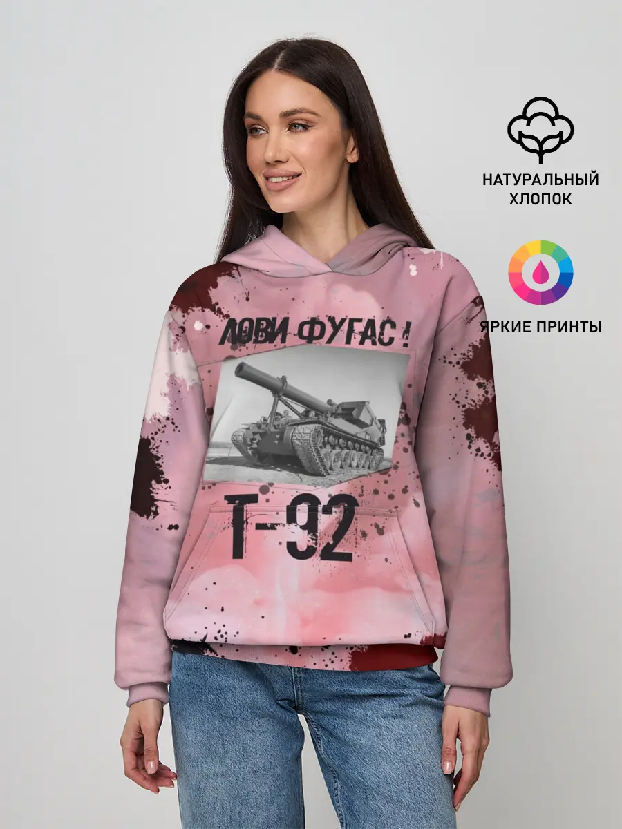 Женское худи / Т-92 Лови фугас | Танки