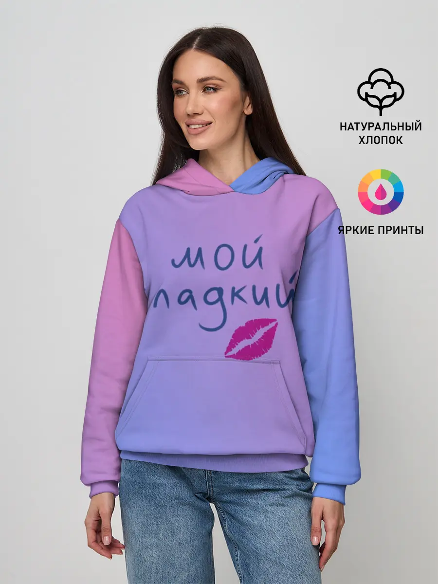Женское худи / мой сладкий