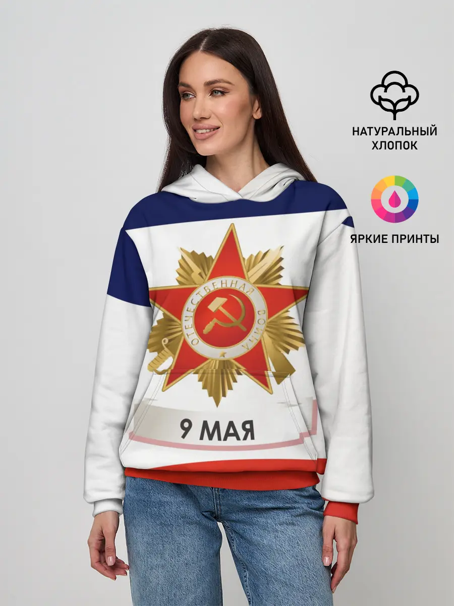 Женское худи / 9 мая