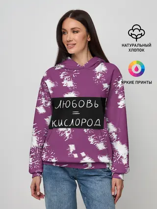 Женское худи / Любовь кислород