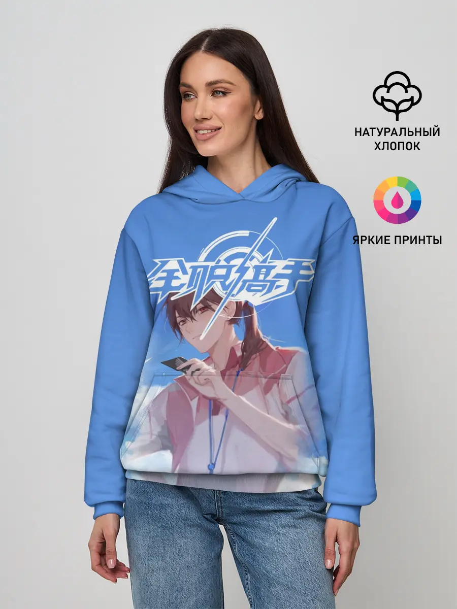 Женское худи / Quan Zhi Gao Shou