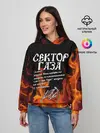 Женское худи / СЕКТОР ГАЗА FIRE