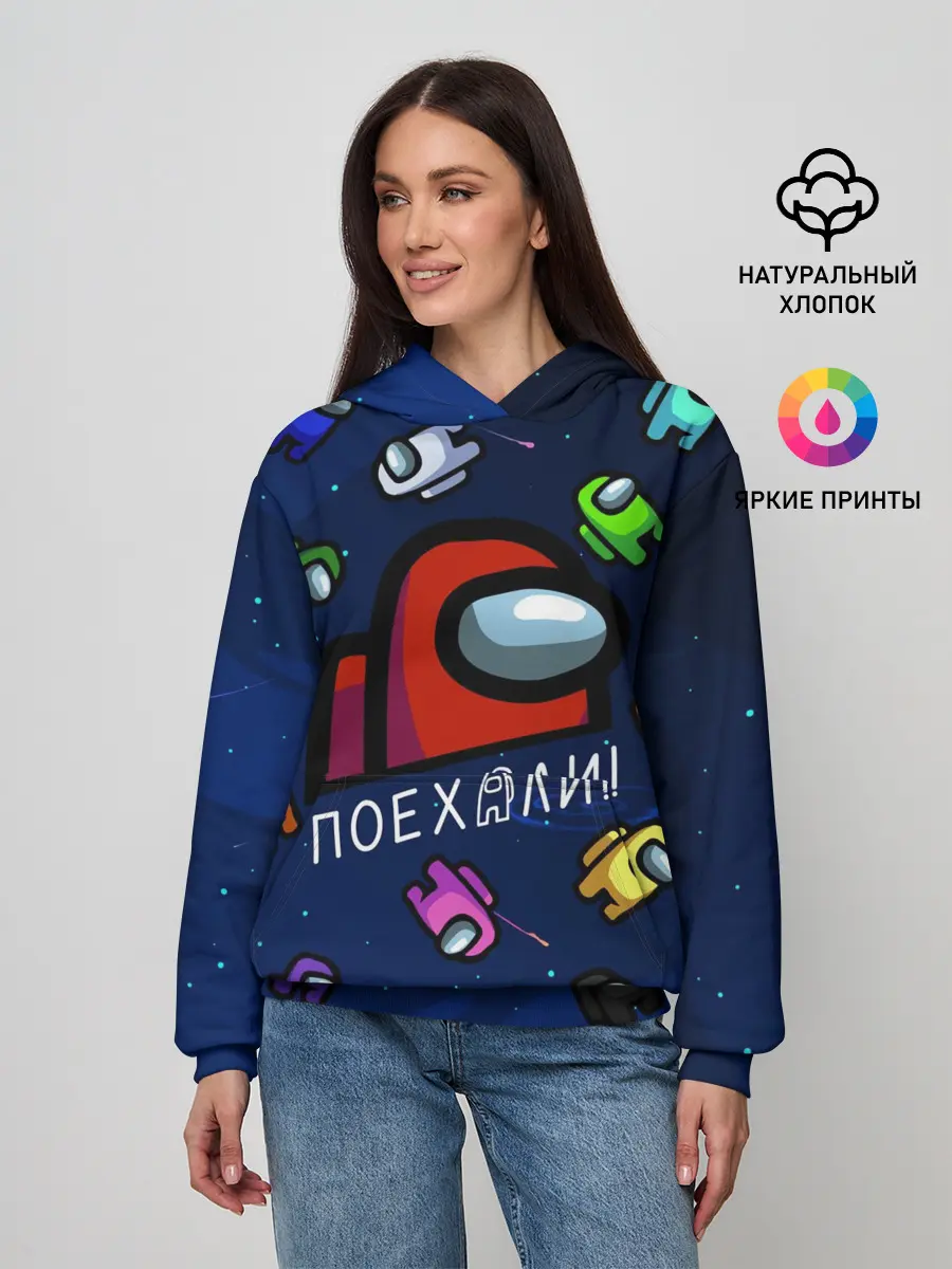 Женское худи / ПОЕХАЛИ АМОНГ АС | AMONG US