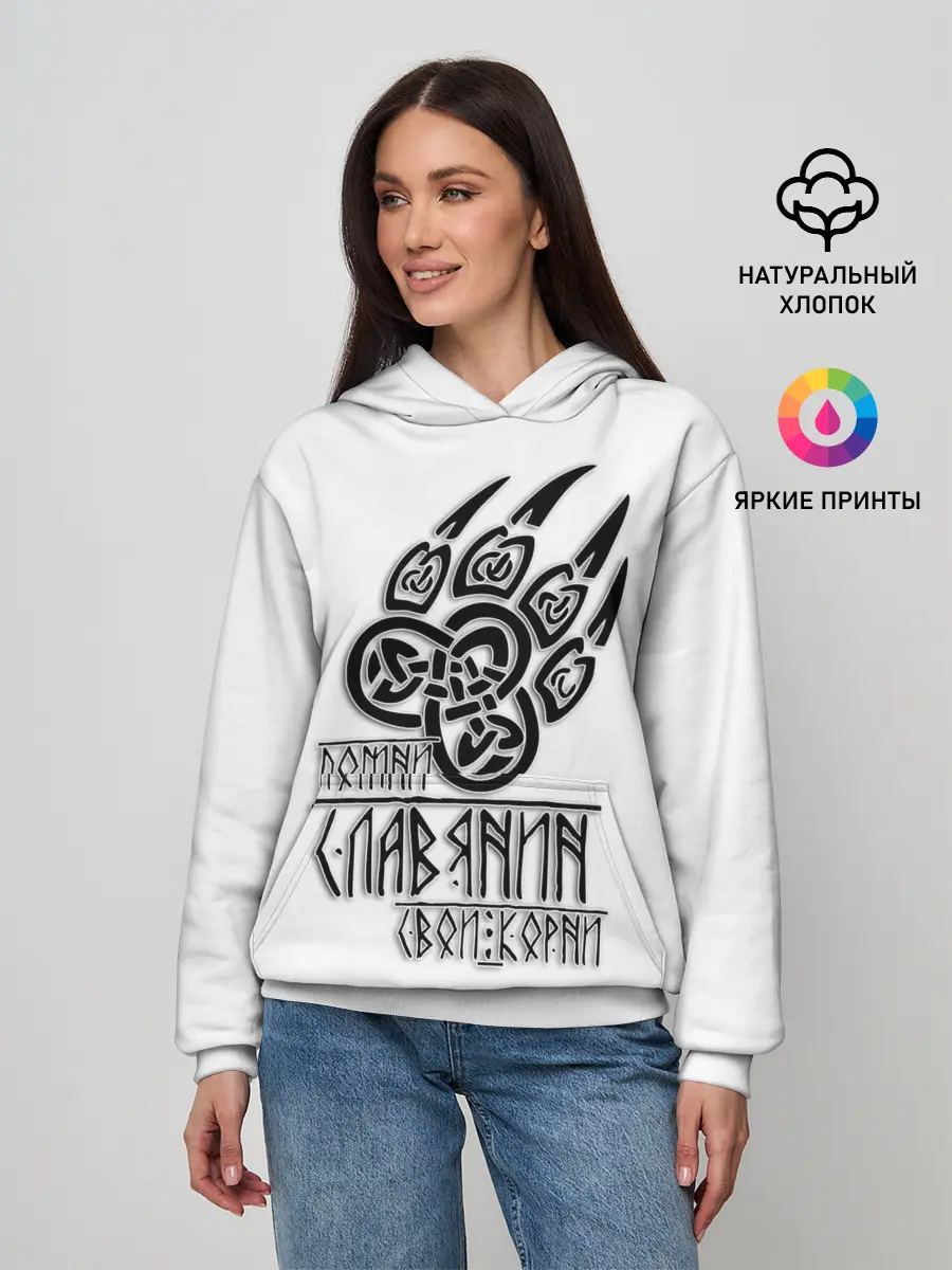 Женское худи / ПОМНИ СЛАВЯНИН СВОИ КОРНИ