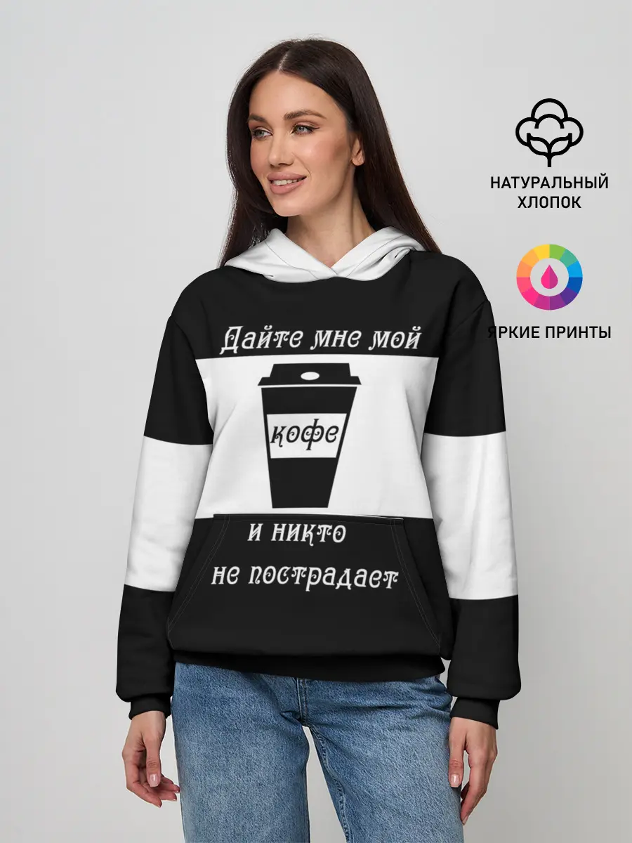 Женское худи / Дайте кофе