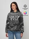 Женское худи / СЕКТОР ГАЗА / ЖИЗНИ ПО КАЙФУ