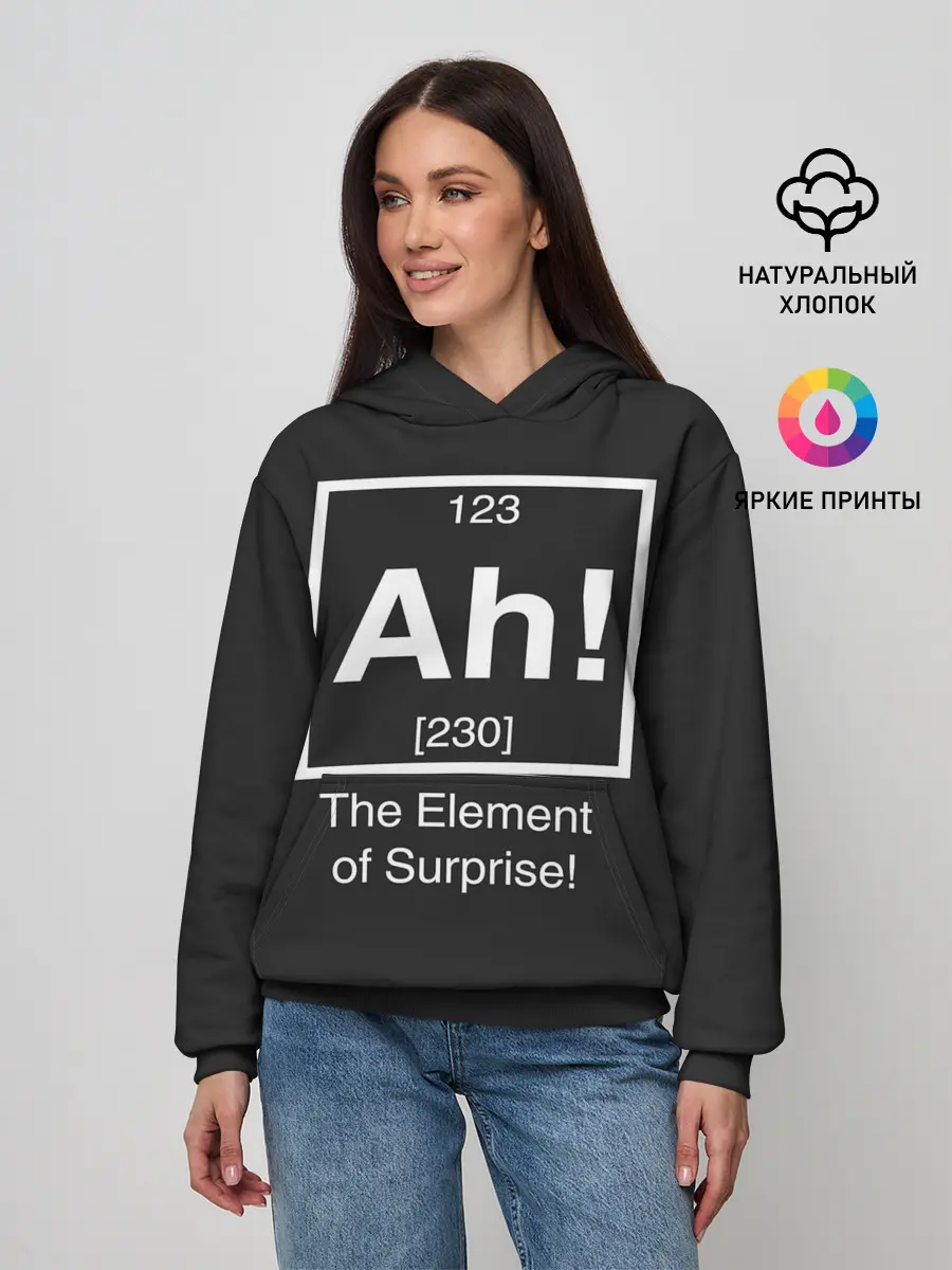 Женское худи / The Element of Surprise
