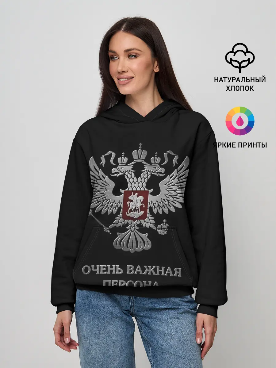 Женское худи / Очень Важная Персона