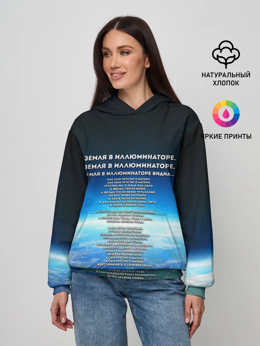 Женское худи / Земля в иллюминаторе | ТЕКС