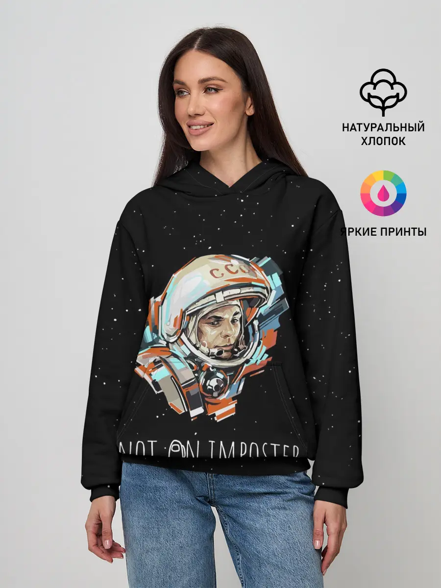 Женское худи / ГАГАРИН НЕ ИМПОСТЕР