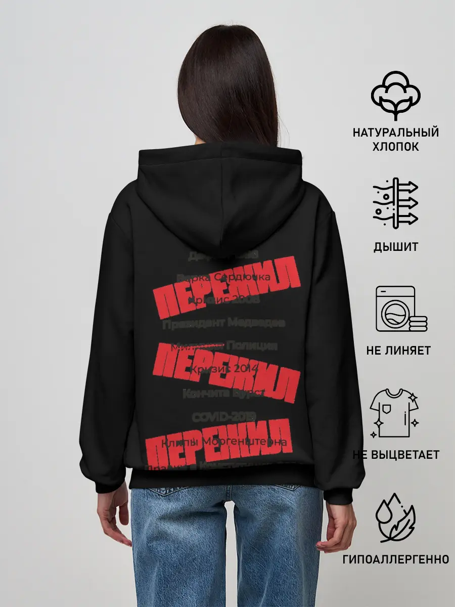 Женское худи / Пережил все кризисы