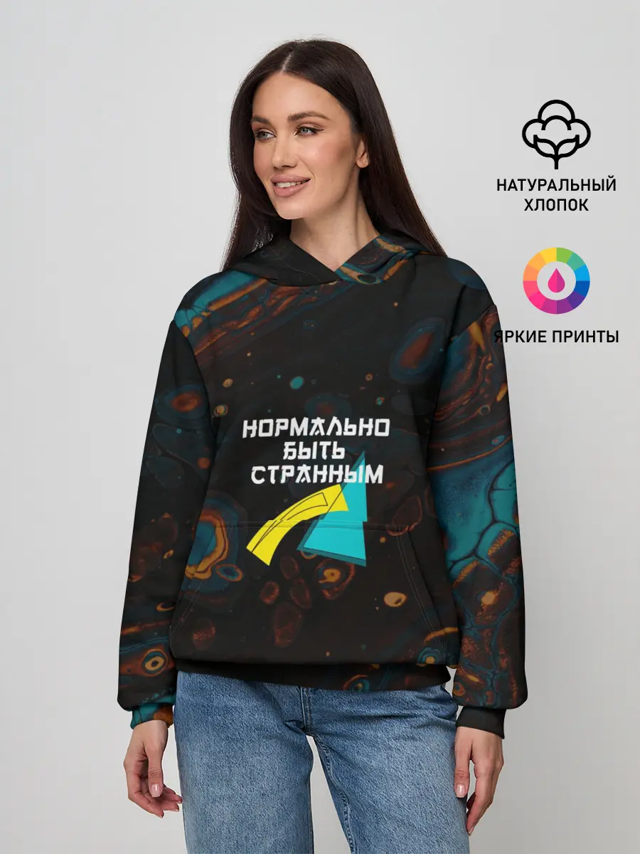 Женское худи / Нормально быть странным