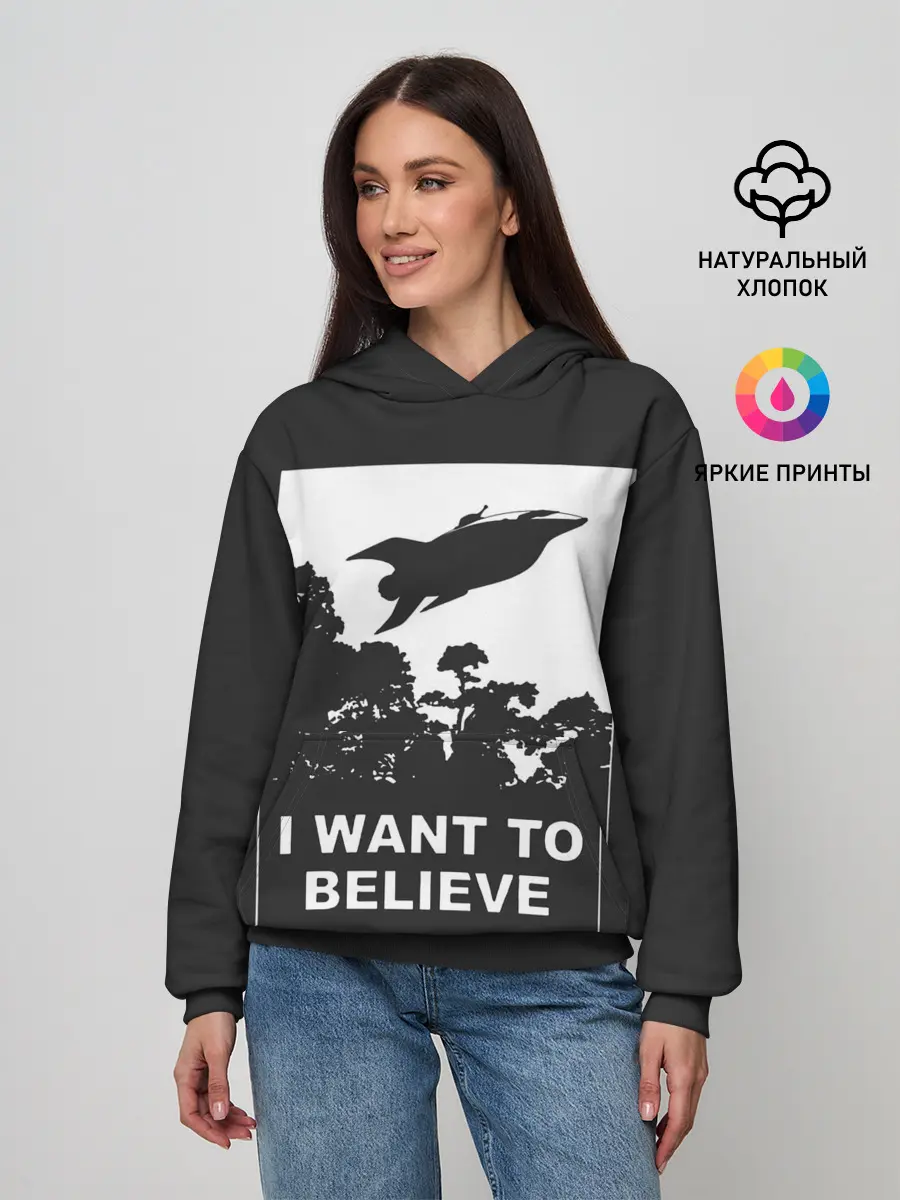 Женское худи / Я хочу верить