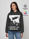 Женское худи / Я хочу верить