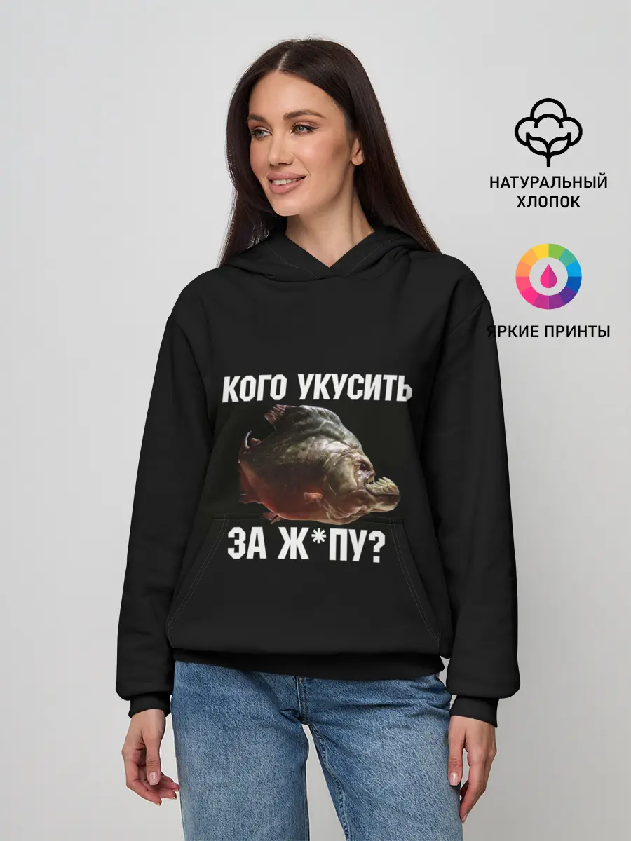 Женское худи / Кусь пиранья