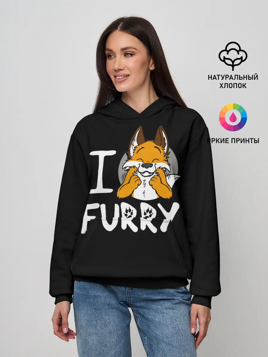 Женское худи / I love furry