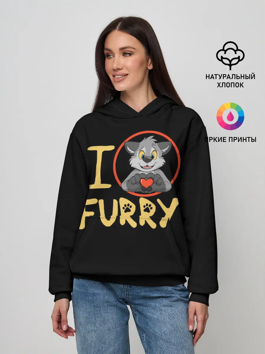Женское худи / I love furry