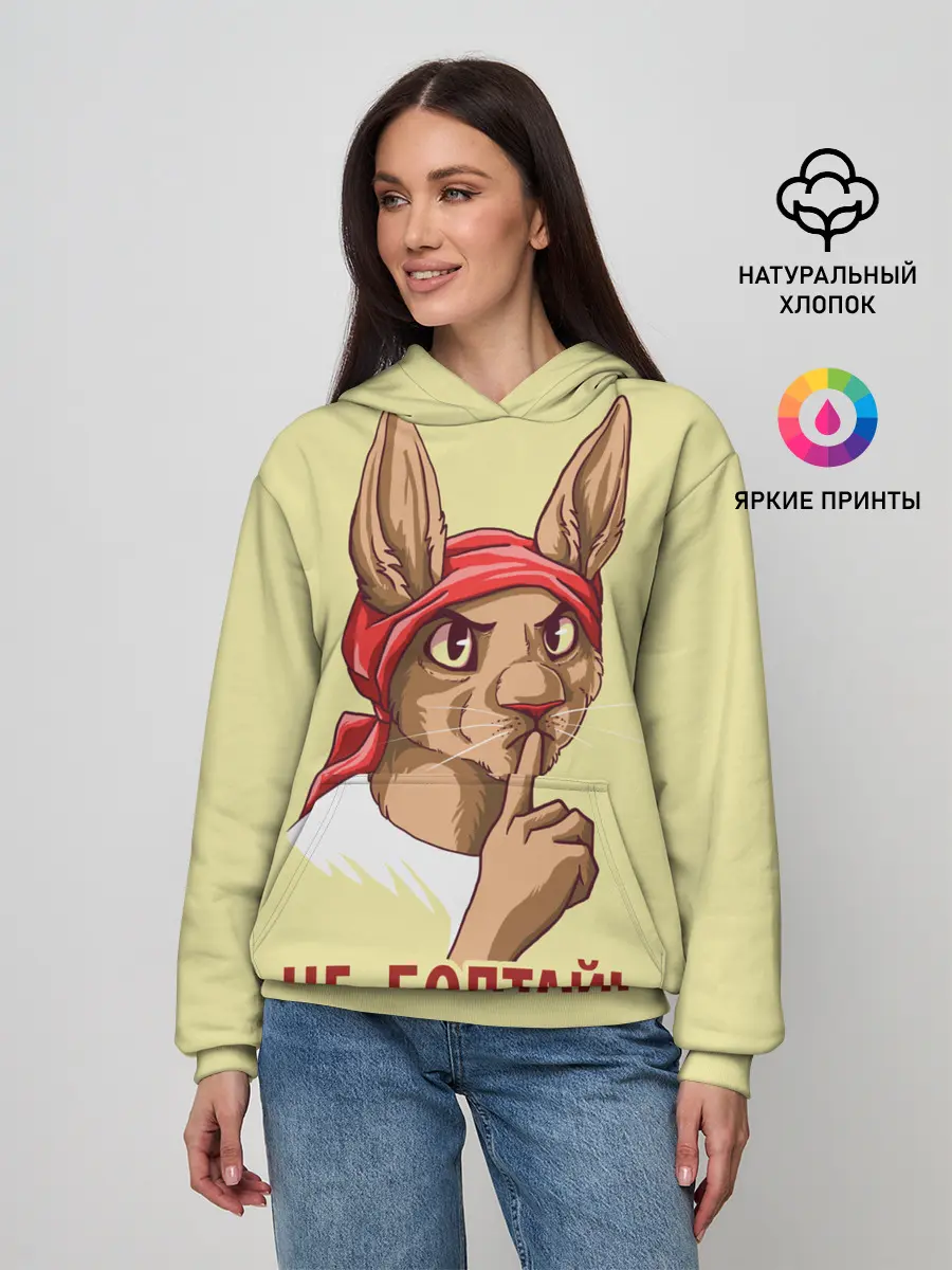 Женское худи / Не болтай!