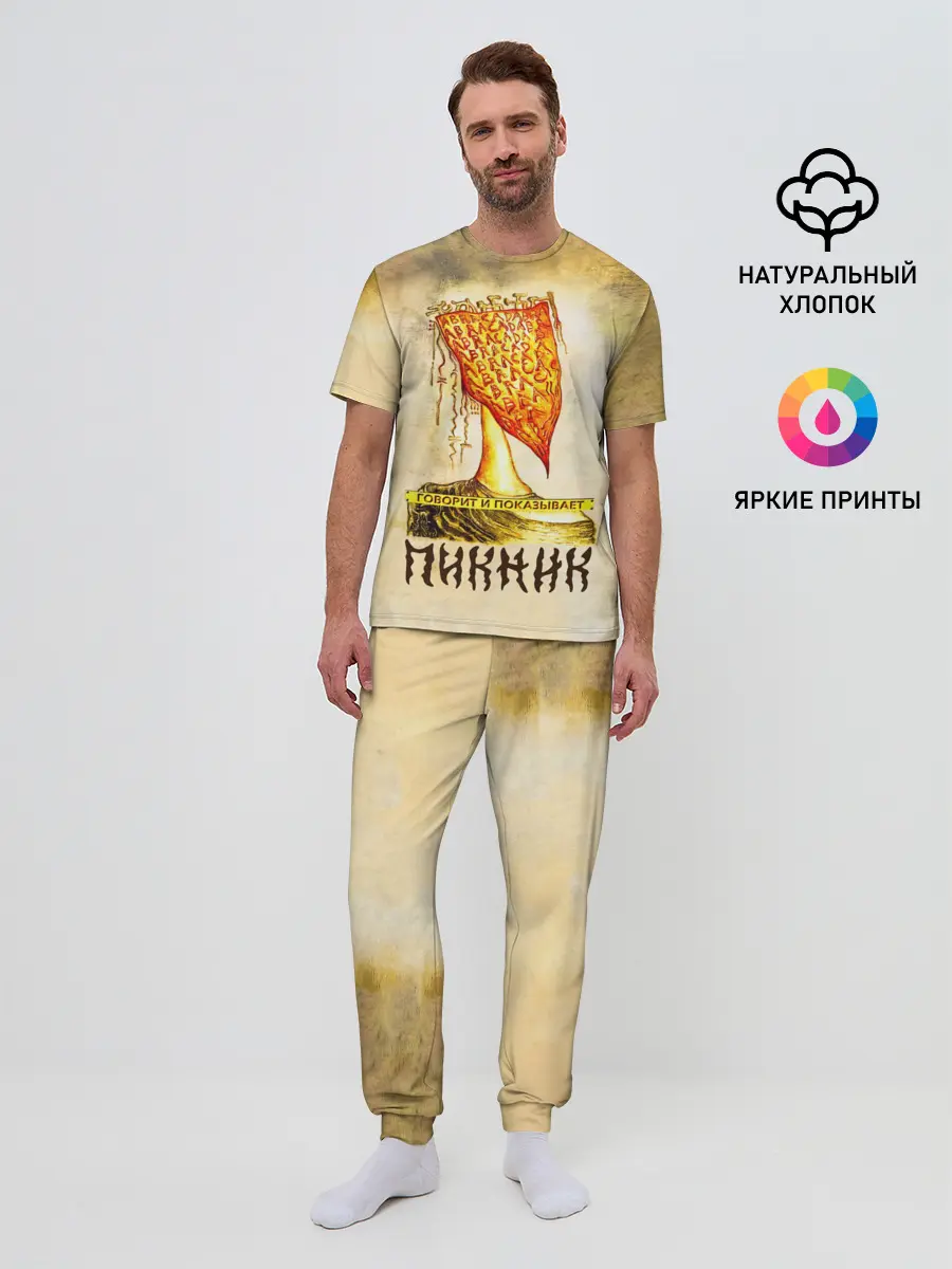 Мужская пижама с брюками / ГОВОРИТ и ПОКАЗЫВАЕТ - ПИКНИК
