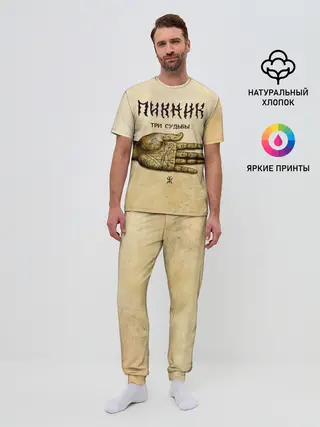 Мужская пижама с брюками / ТРИ СУДЬБЫ - ПИКНИК