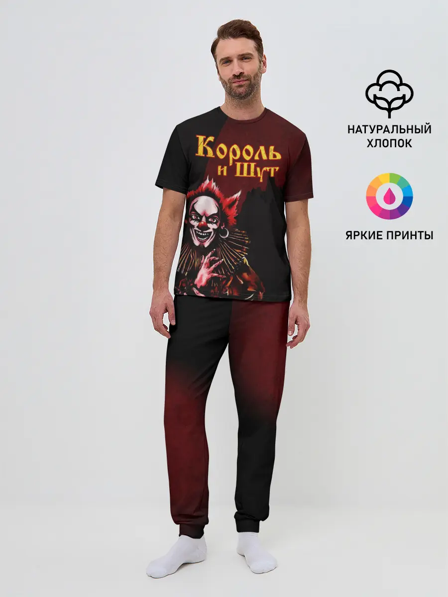 Мужская пижама с брюками / Тень клоуна КиШ