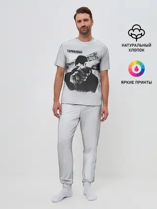 Мужская пижама с брюками / Тараканы! Страх и ненависть