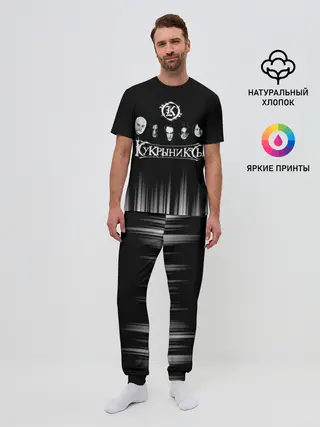 Мужская пижама с брюками / Кукрыниксы состав группы