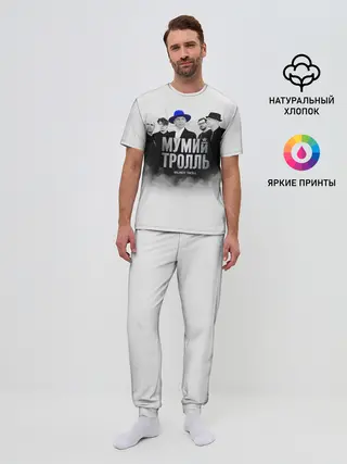 Мужская пижама с брюками / Мумий Тролль | Mumiy Troll