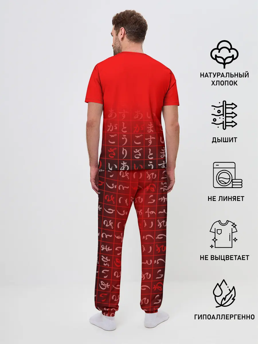 Мужская пижама с брюками / КЕНМА КОЗУМЕ / KOZUME KENMA