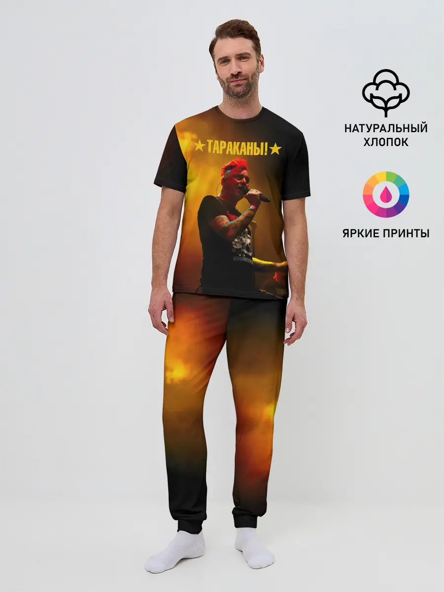 Мужская пижама с брюками / Тараканы! Дмитрий Спирин